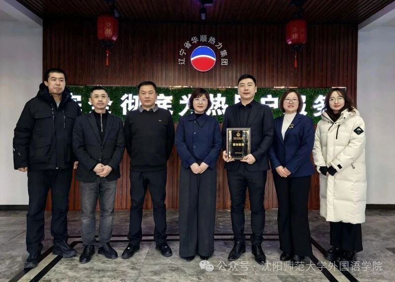 公司赴辽宁省华顺热力集团...